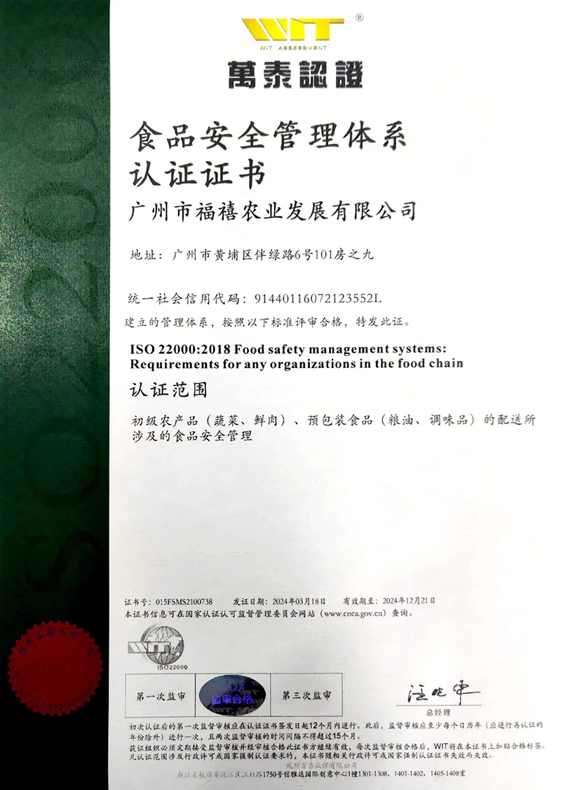 食品安全管理體系認證證書