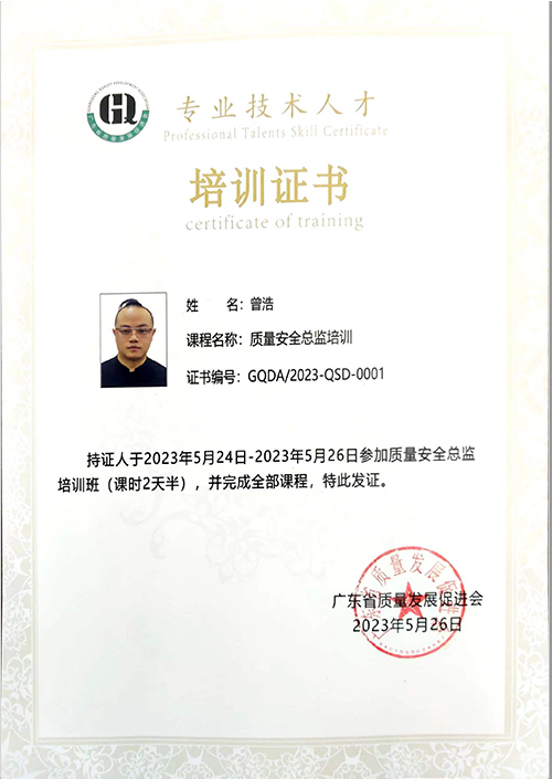 質量安全總監培訓證書